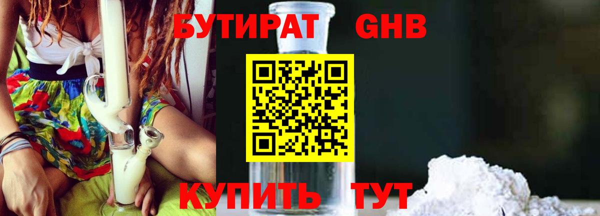 Бутират BDO Бахчисарай