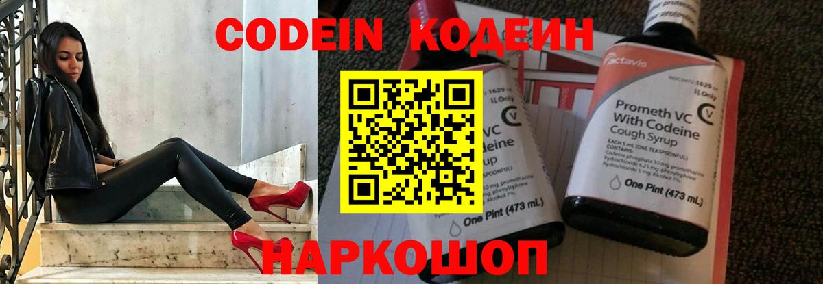 Бахчисарай  Кодеиновый сироп Lean напиток Lean (лин)  Вход с VPN  Codein напиток Lean (лин) 