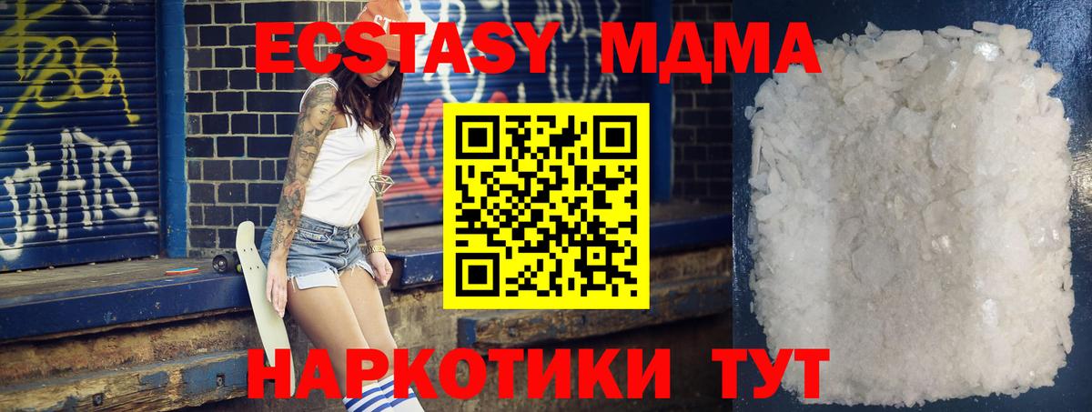 МДМА VHQ  Вход с VPN  МДМА молли  Бахчисарай 